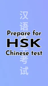 HSK Chinese Proficiency Test screenshot 0