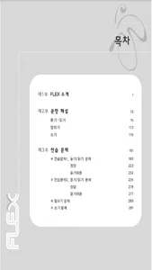 FLEX 러시아어 1 screenshot 0