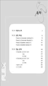 FLEX 스페인어 1 screenshot 0