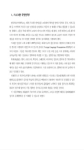 FLEX 스페인어 1 screenshot 1