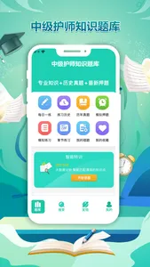 做题宝-中级护师题库 screenshot 2