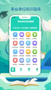 做题宝-事业单位知识题库 screenshot 2