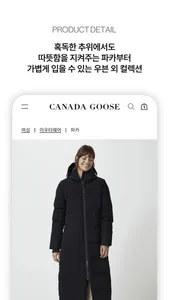 CANADA GOOSE(캐나다구스) screenshot 2