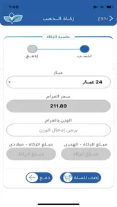 صندوق الزكاة القطري screenshot 6