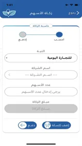 صندوق الزكاة القطري screenshot 7