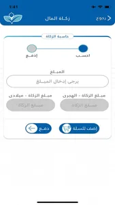 صندوق الزكاة القطري screenshot 8