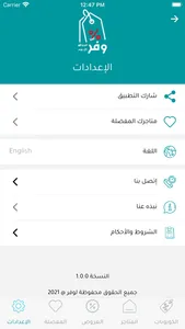 Waffar App screenshot 4