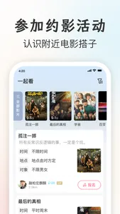 一起看电影 - 附近约电影搭子看片聊天交朋友 screenshot 1