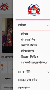 Yuwa Parishad Nepal screenshot 1