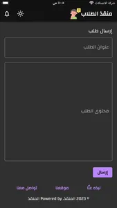 منقذ الطلاب screenshot 1