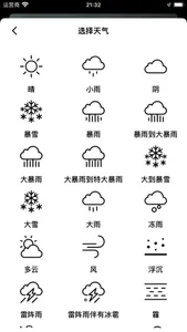 天气生成器-天气海报生成 screenshot 3