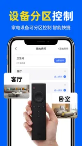 空调遥控器:电视遥控 screenshot 2