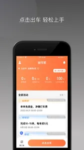 出行加 screenshot 1