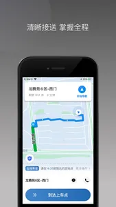 民途城市司机 screenshot 2