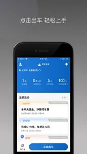 网乐专车出行司机端 screenshot 2