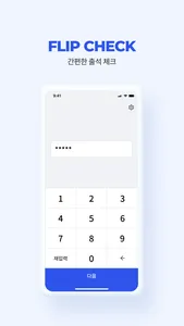 플립체크 screenshot 1
