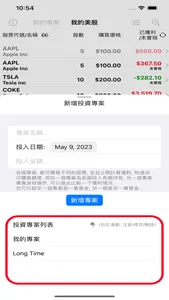 我的美股 screenshot 4