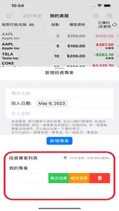 我的美股 screenshot 5