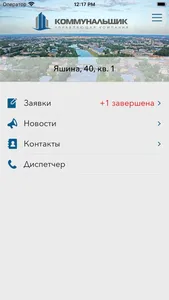 Мой Коммунальщик screenshot 1