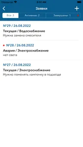 Мой Коммунальщик screenshot 2