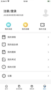 精通学堂-大学生及在职人员专升本备考综合学习平台 screenshot 2