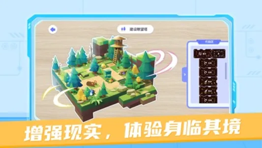 猿编程AR老师端 screenshot 3