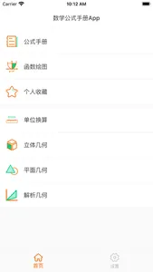 数学公式定理 screenshot 0