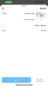 ALINA CAFE | ألينا كافية screenshot 3