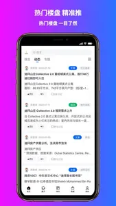 迪拜有房 screenshot 1