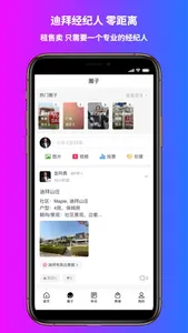 迪拜有房 screenshot 2