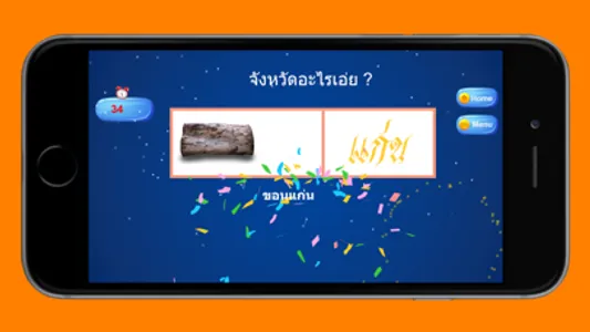 คำถามกวนๆ ฮาฮา screenshot 2