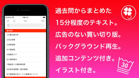 ケアマネ 聴くだけアプリ（完全版） screenshot 0