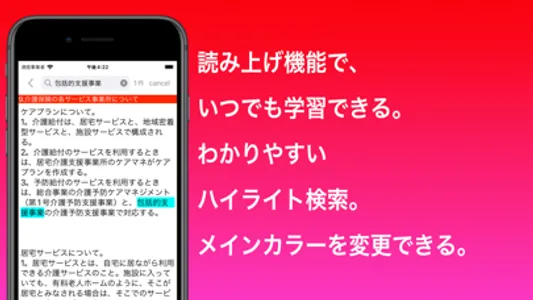 ケアマネ 聴くだけアプリ（完全版） screenshot 1