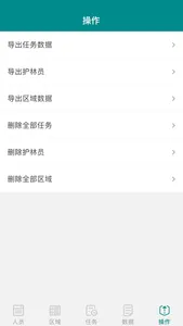 通达云护林 screenshot 2