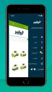 دوافير screenshot 0