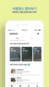 비웨이브 screenshot 2