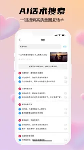 语小恋-恋爱脱单话术&网恋聊天神器 screenshot 2