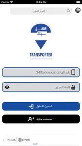 Transporter (الناقل) screenshot 0