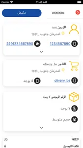 Transporter (الناقل) screenshot 3