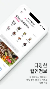 맛딜 - 외식비 절약하는 고물가시대 돌풍앱 screenshot 0