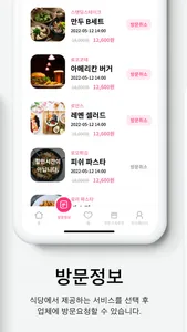 맛딜 - 외식비 절약하는 고물가시대 돌풍앱 screenshot 2