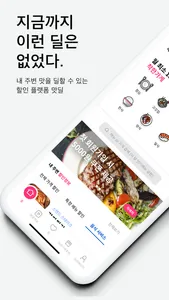 맛딜 - 외식비 절약하는 고물가시대 돌풍앱 screenshot 3