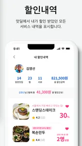 맛딜 - 외식비 절약하는 고물가시대 돌풍앱 screenshot 4