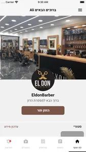 EldonBarber screenshot 0