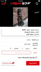 GoFabreka تجار screenshot 1