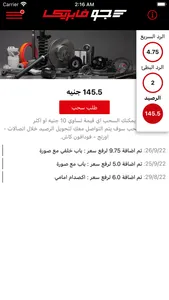 GoFabreka تجار screenshot 3