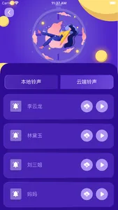 趣味闹钟 screenshot 1