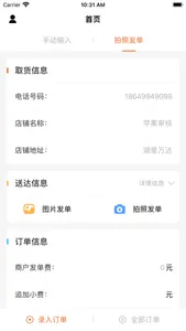 洪洪送商户端 - 加入洪洪送，降低配送成本、提高利润空间！ screenshot 1