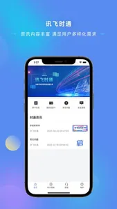 讯飞时通 screenshot 0