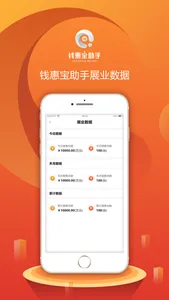 钱惠宝助手 screenshot 1